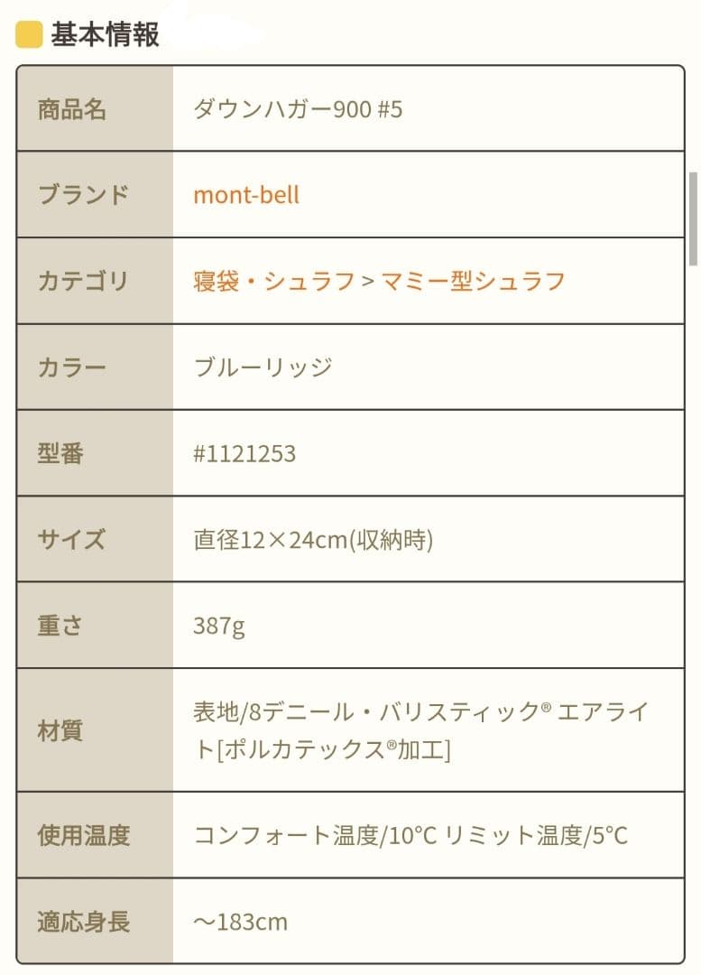 mont-bellモンベルダウンハガー900♯5 シュラフ1121253ブルー色