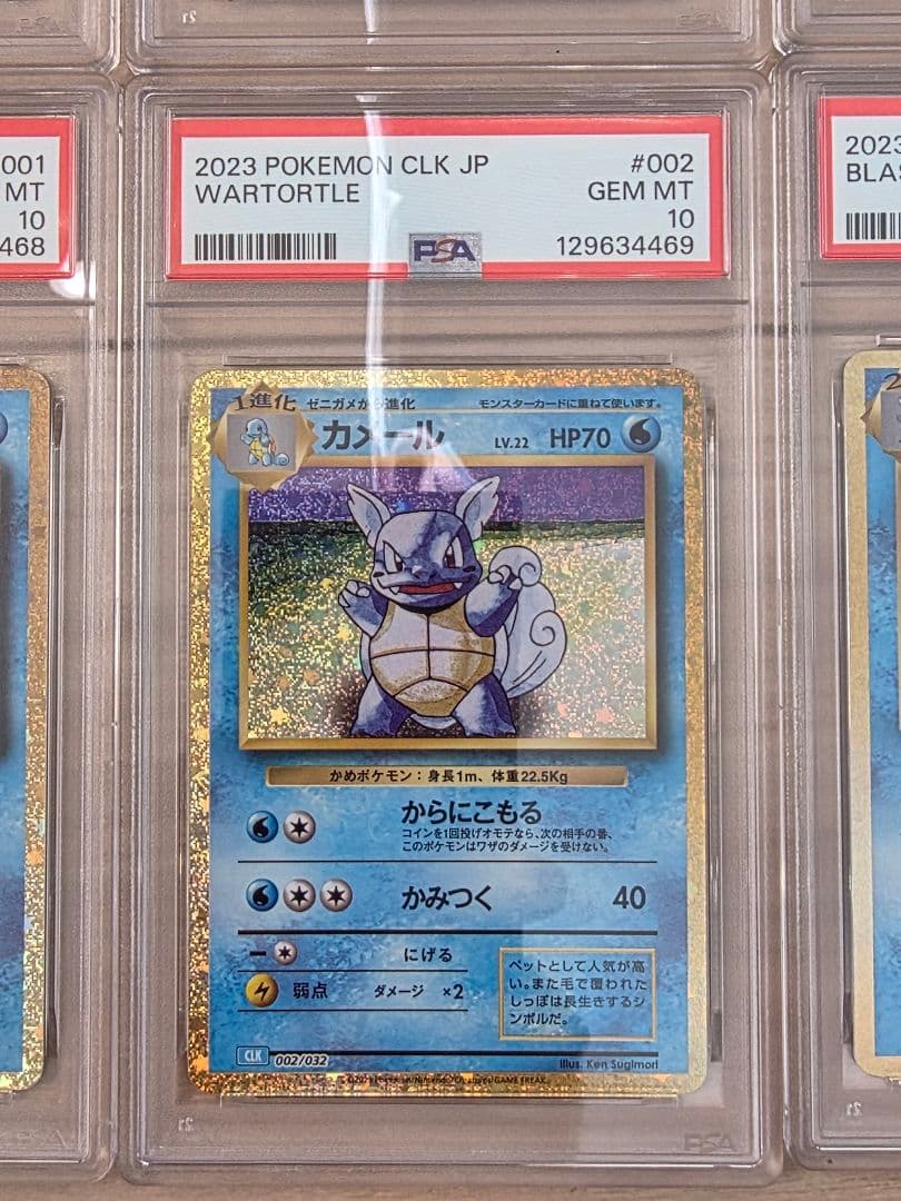 【PSA10 9連番】 classic 御三家　進化ライン　リザードン clk