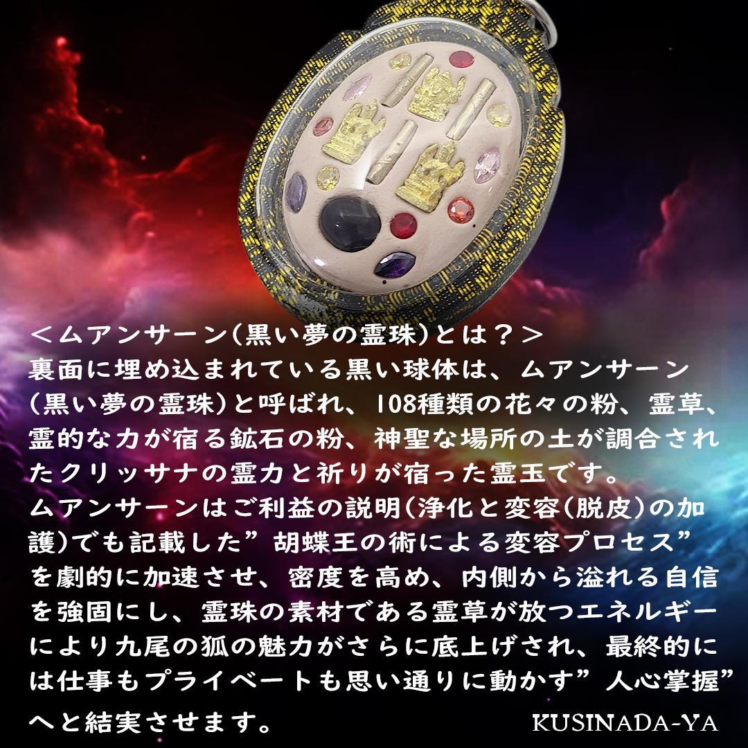プラクルアン 人心掌握 ガネーシャ 障害打破 成功 恋愛 九尾の狐 (呪文付)
