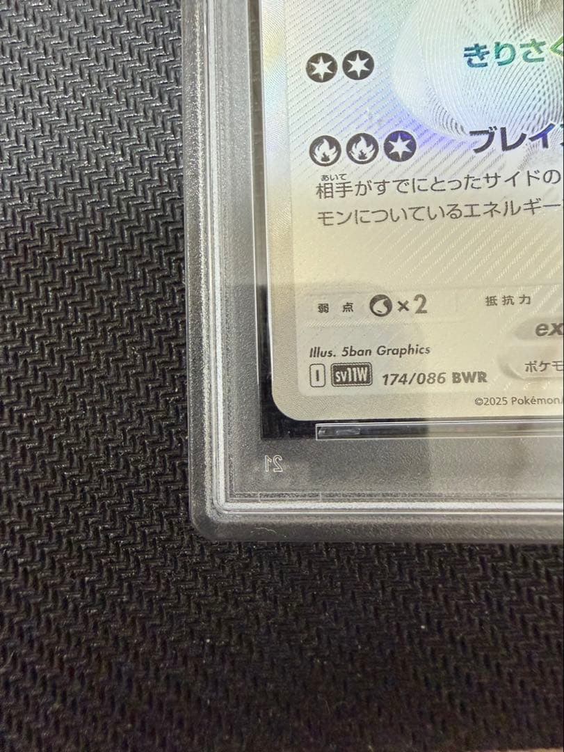 レシラムex BWR PSA10