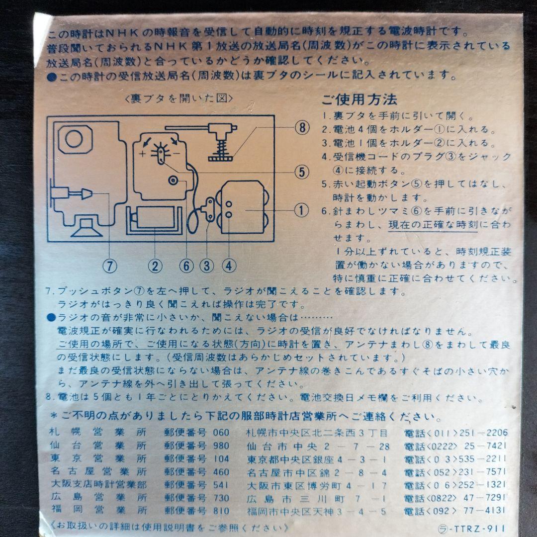 SEIKO、TTRZ-911　 ラジオコントロール時計　ウッド調