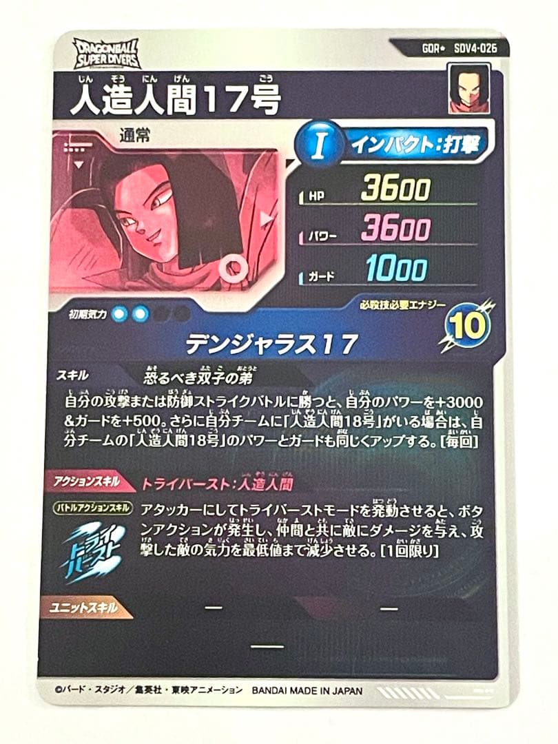 SDV4-026 人造人間17号　GDR パラレル