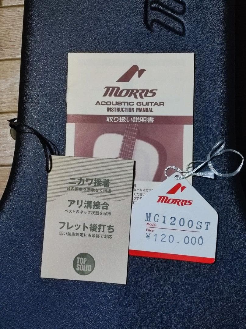 デッドストック 超美品 MORRIS MG-1200ST 谷村新司 ハカランダ