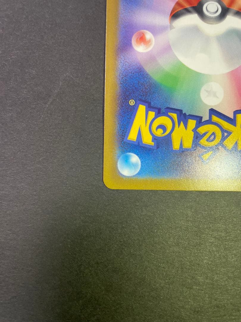 センタリング良好　ピカチュウex sar megaドリーム