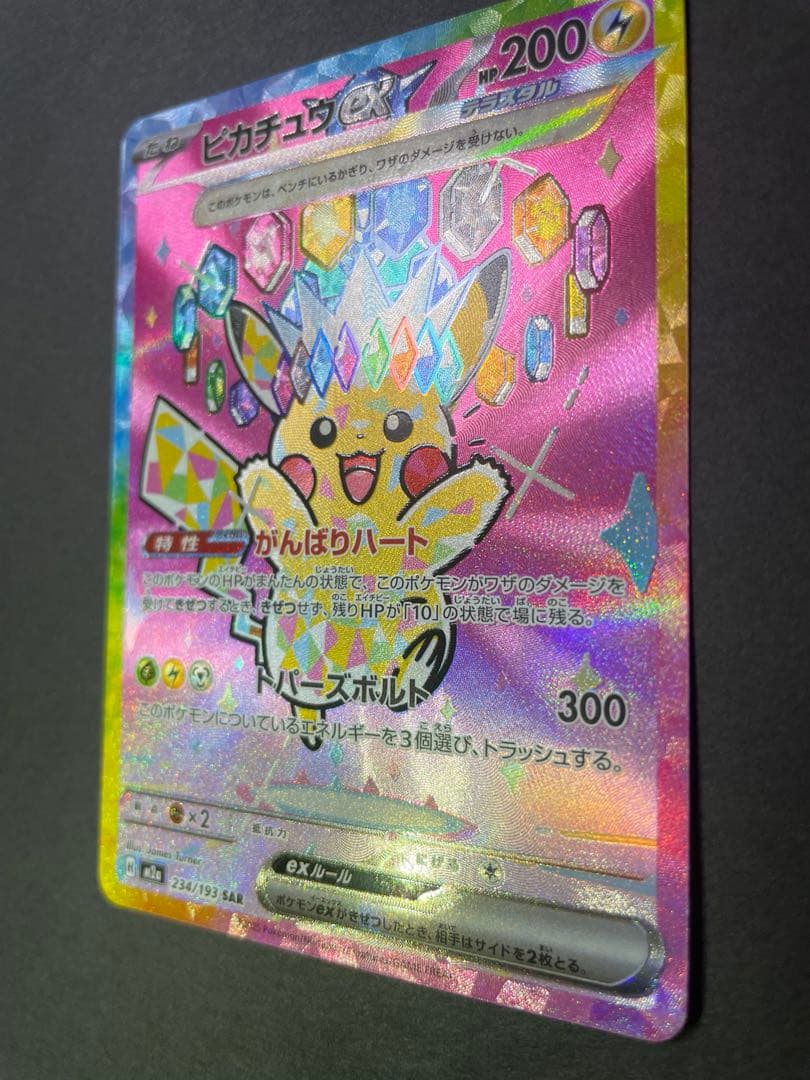 センタリング良好　ピカチュウex sar megaドリーム