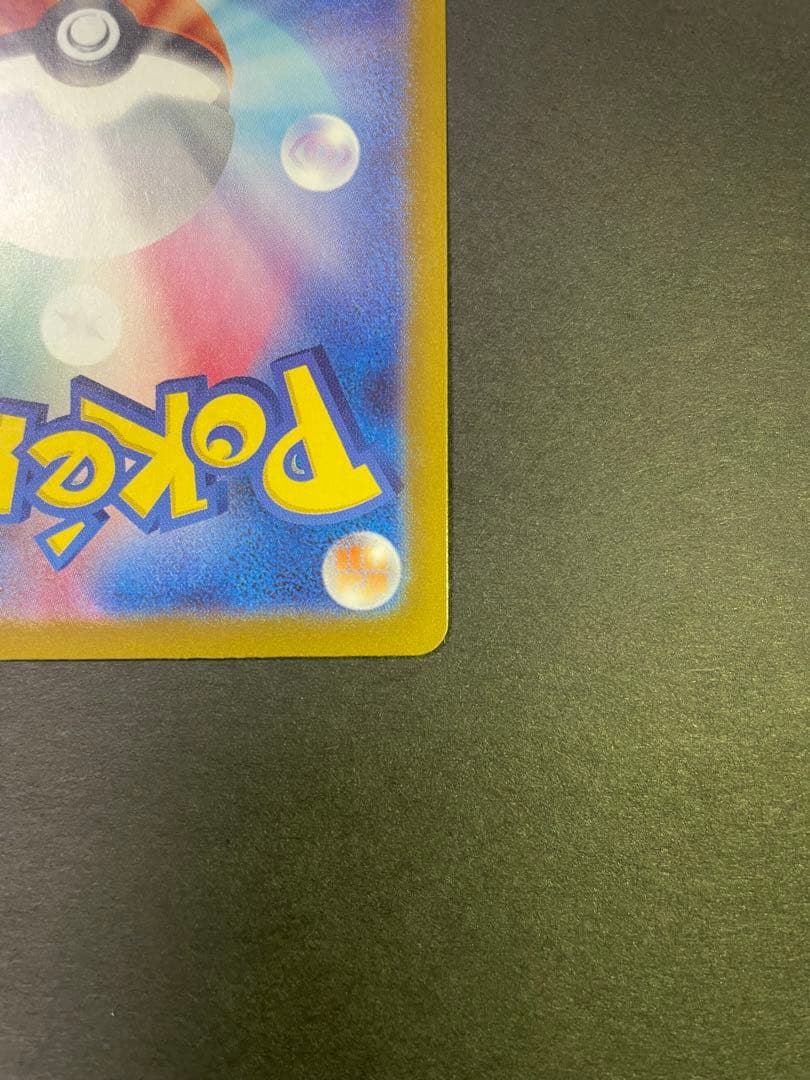 センタリング良好　ピカチュウex sar megaドリーム