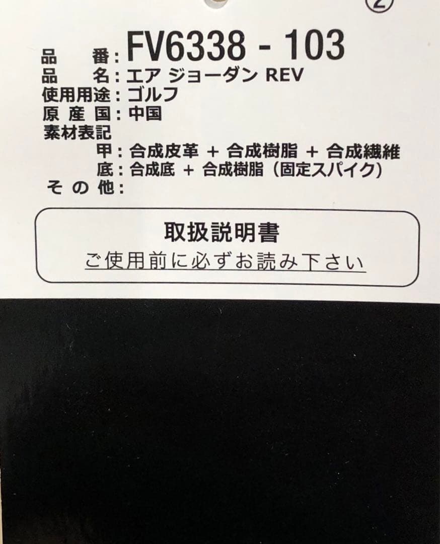 ナイキ　ジョーダン エア レブ ゴルフシューズ