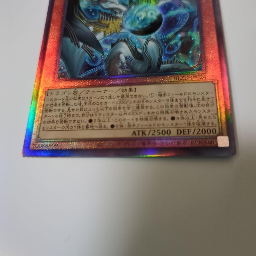 遊戯王　調和ノ天救竜　アルティメットレア　レリーフ