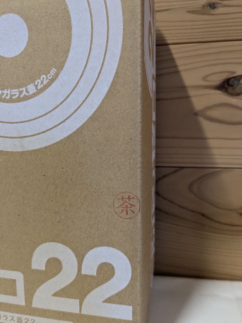 【未開封】アサヒ軽金属　オールパンゼロ　22㎝　ショコラ　ガラス蓋　ハンドル