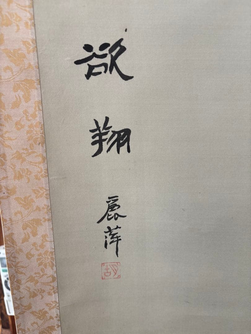 掛軸 松に鶴図 吉祥画 松鶴図 日本画 伝統美術 インテリア