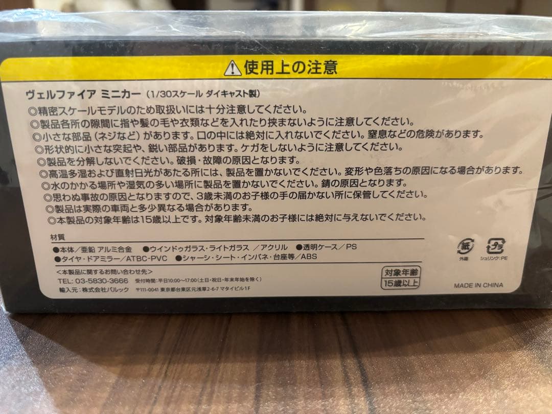 新品未開封　40系ヴェルファイア　非売品　ミニカー