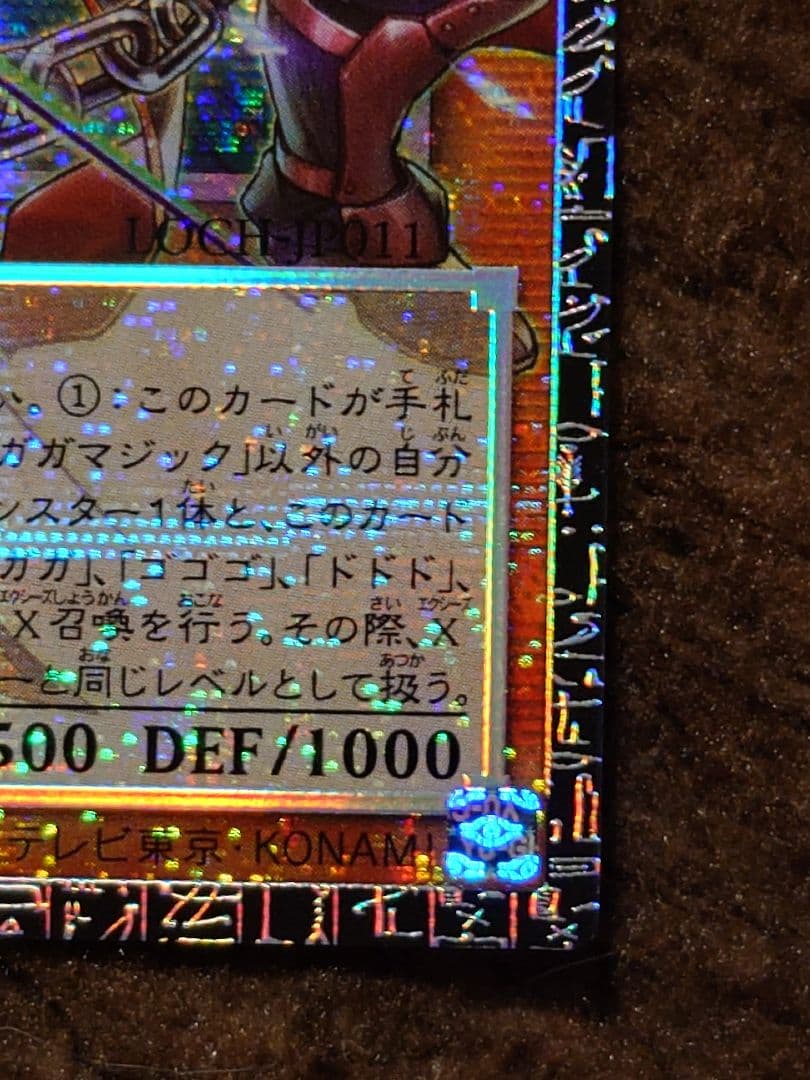 値*中様 遊戯王　ガガガマジシャン-ガガガマジック　グランドマスターレア