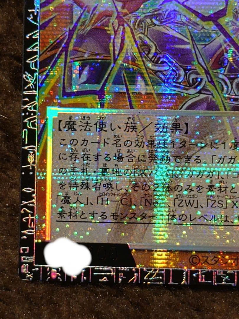 値*中様 遊戯王　ガガガマジシャン-ガガガマジック　グランドマスターレア