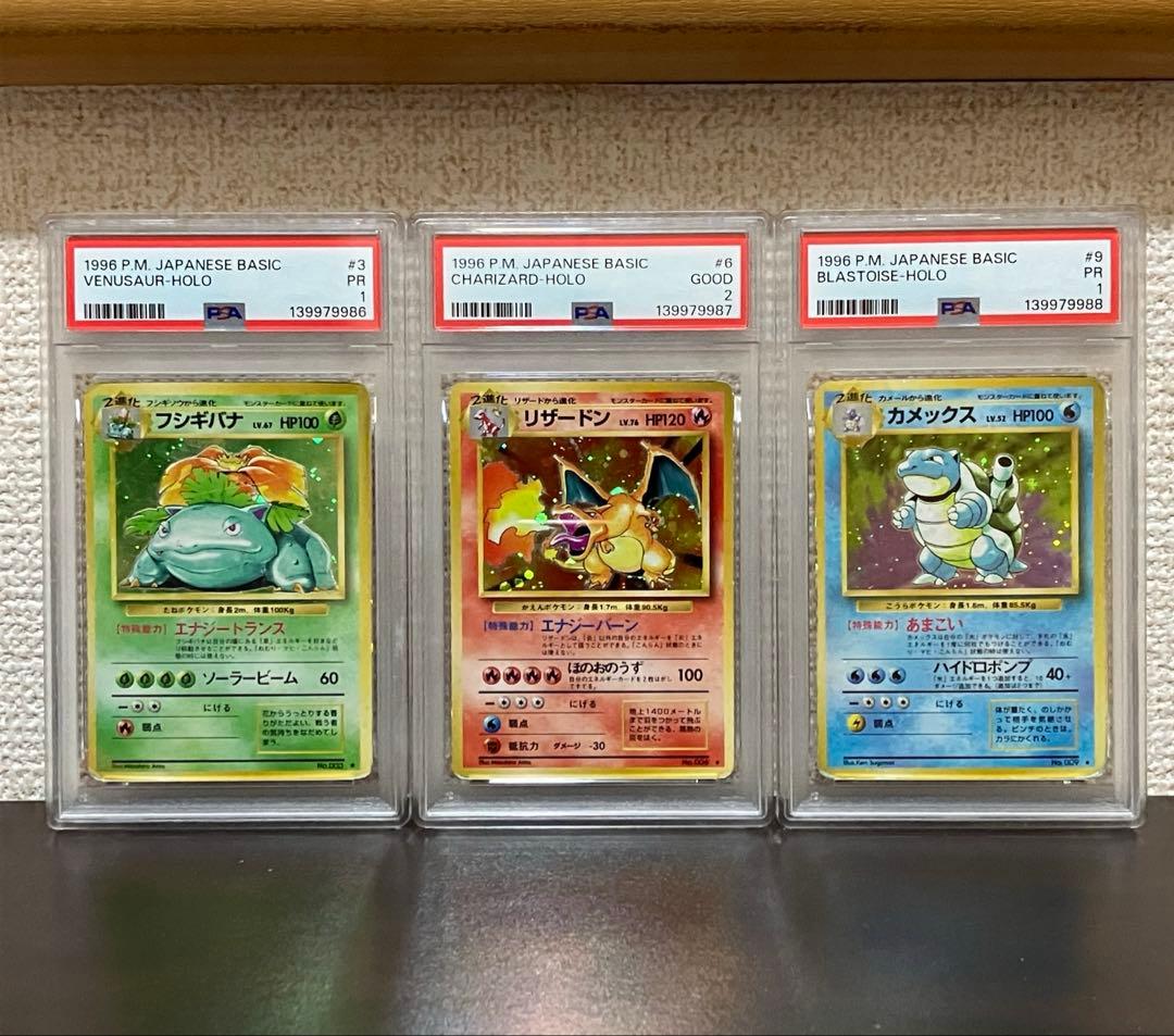 PSA1 連番 旧裏 リザードン フシギバナ カメックスポケモンカード