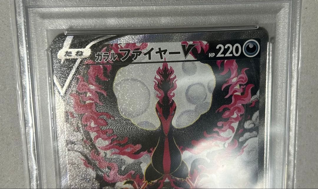 【PSA10】ガラルファイヤーV SR SA s5a 078/070
