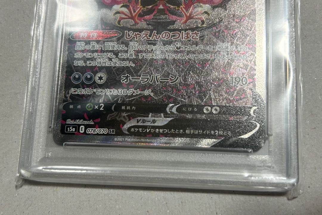 【PSA10】ガラルファイヤーV SR SA s5a 078/070