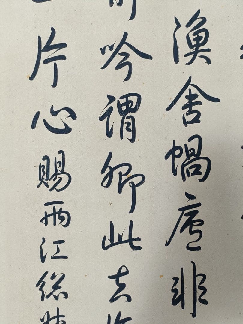 【乾隆】书法 中国画 掛け軸 水墨画 和室 玄関 茶室 壁掛け 美術品