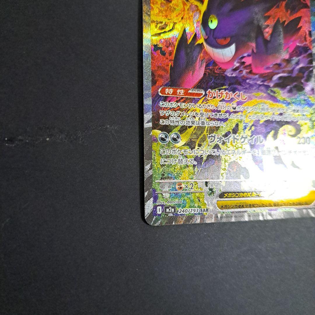 ポケモンカード　メガドリームex　メガゲンガーexSAR