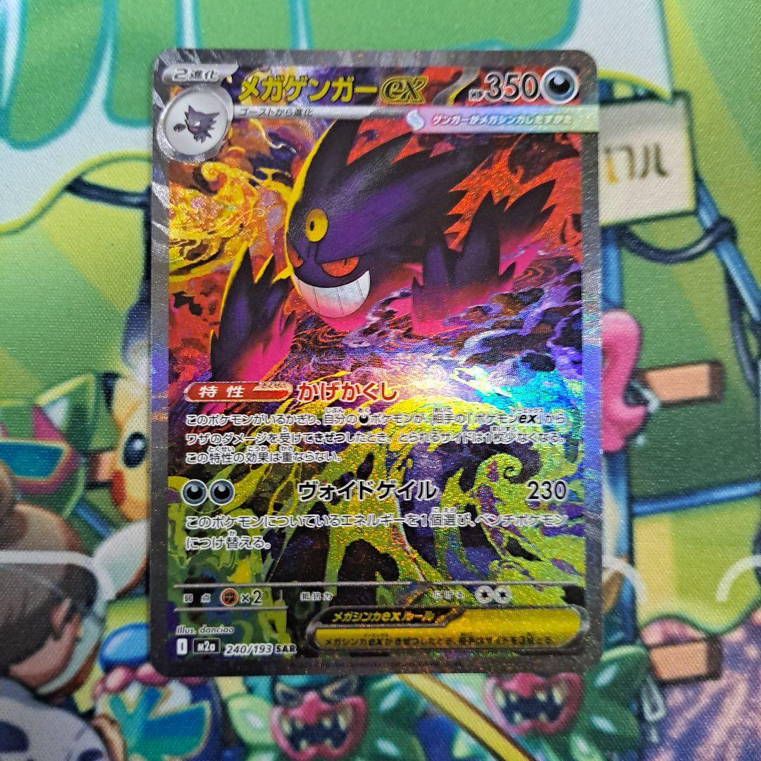 ポケモンカード　メガドリームex　メガゲンガーexSAR
