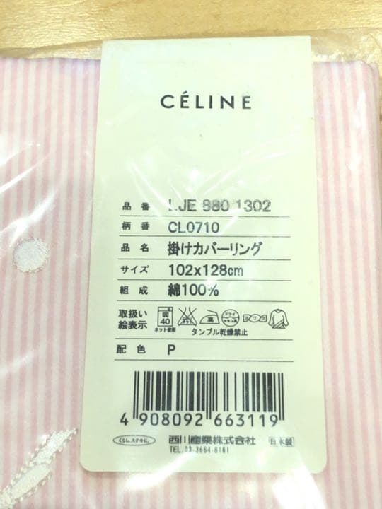 新品　セリーヌ　掛けカバーリング　ベビー　ピンク