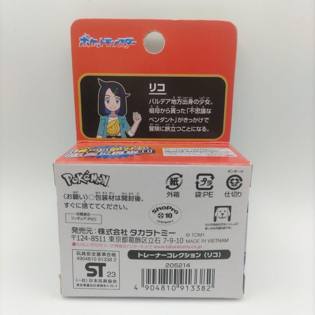 【新品】モンコレ トレーナーコレクション6体 セット