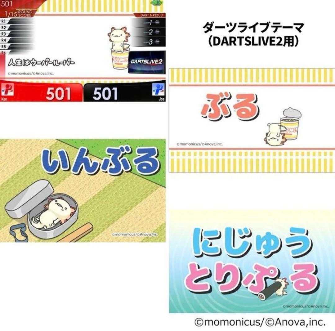 『新品』ダーツライブカード　人生はウーパールーパー