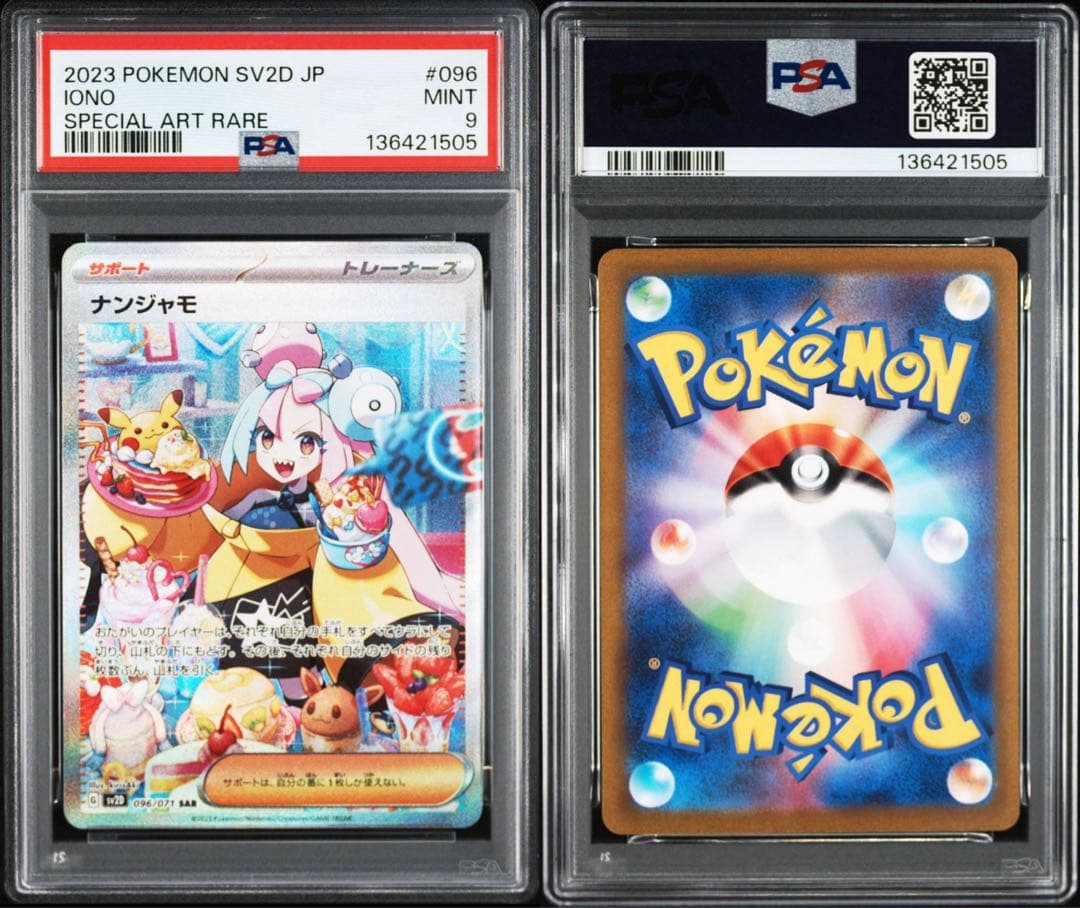 【PSA9】ナンジャモ SAR SV2D クレイバースト 096/071