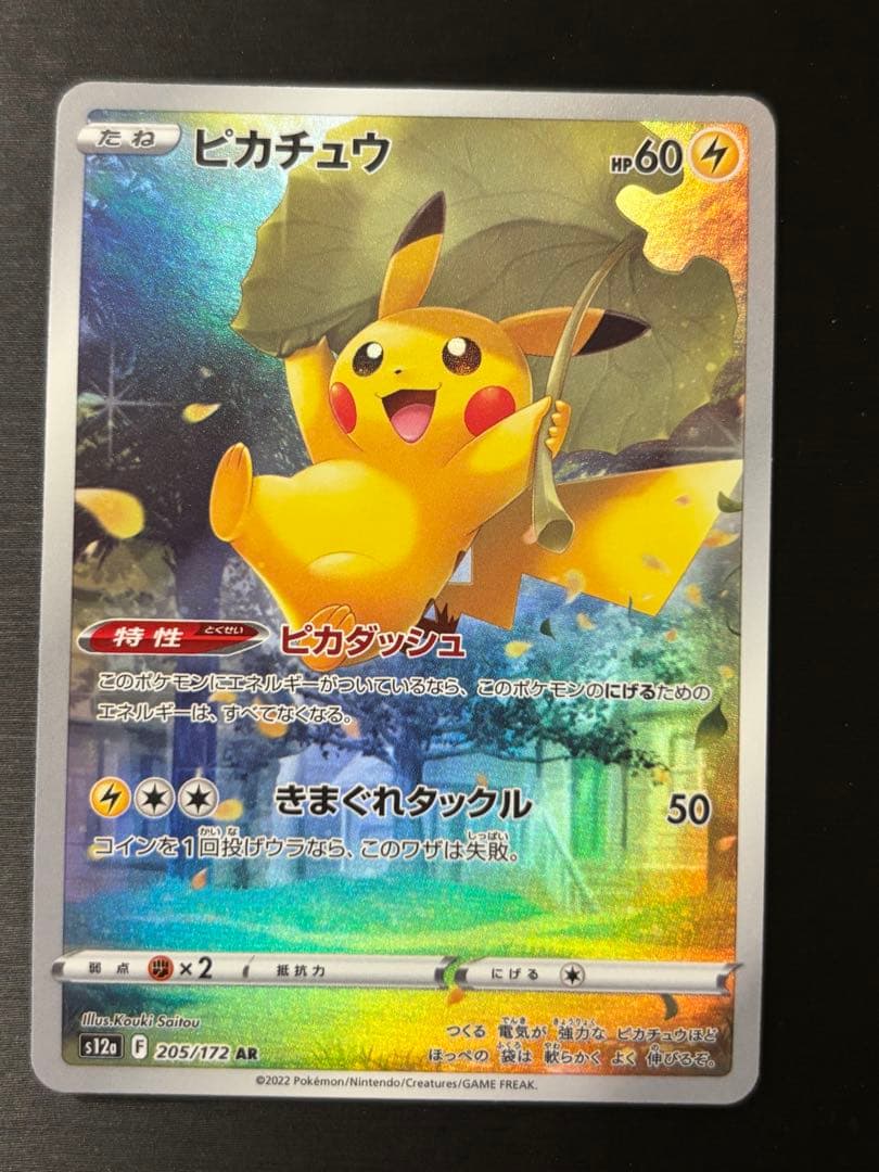 ピカチュウar 9枚セット　Vster