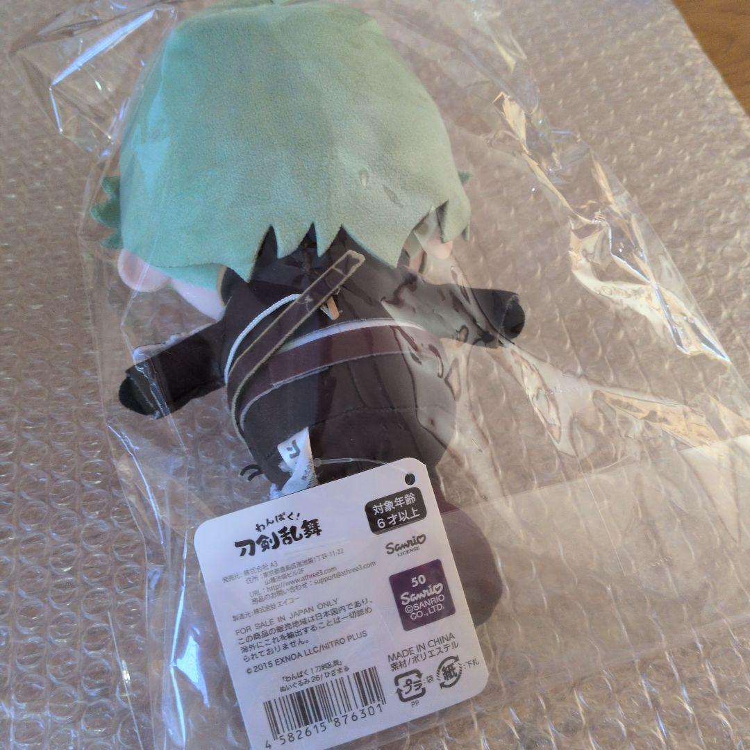 刀剣乱舞 膝丸 わんぱくぬいぐるみ