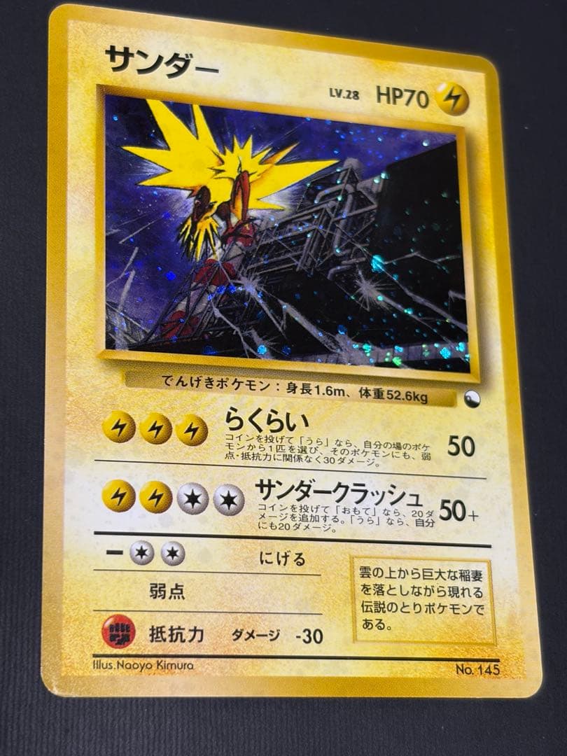 ポケモンカード 旧裏 サンダー ホロ No.145 キラ 旧裏面　マークなし