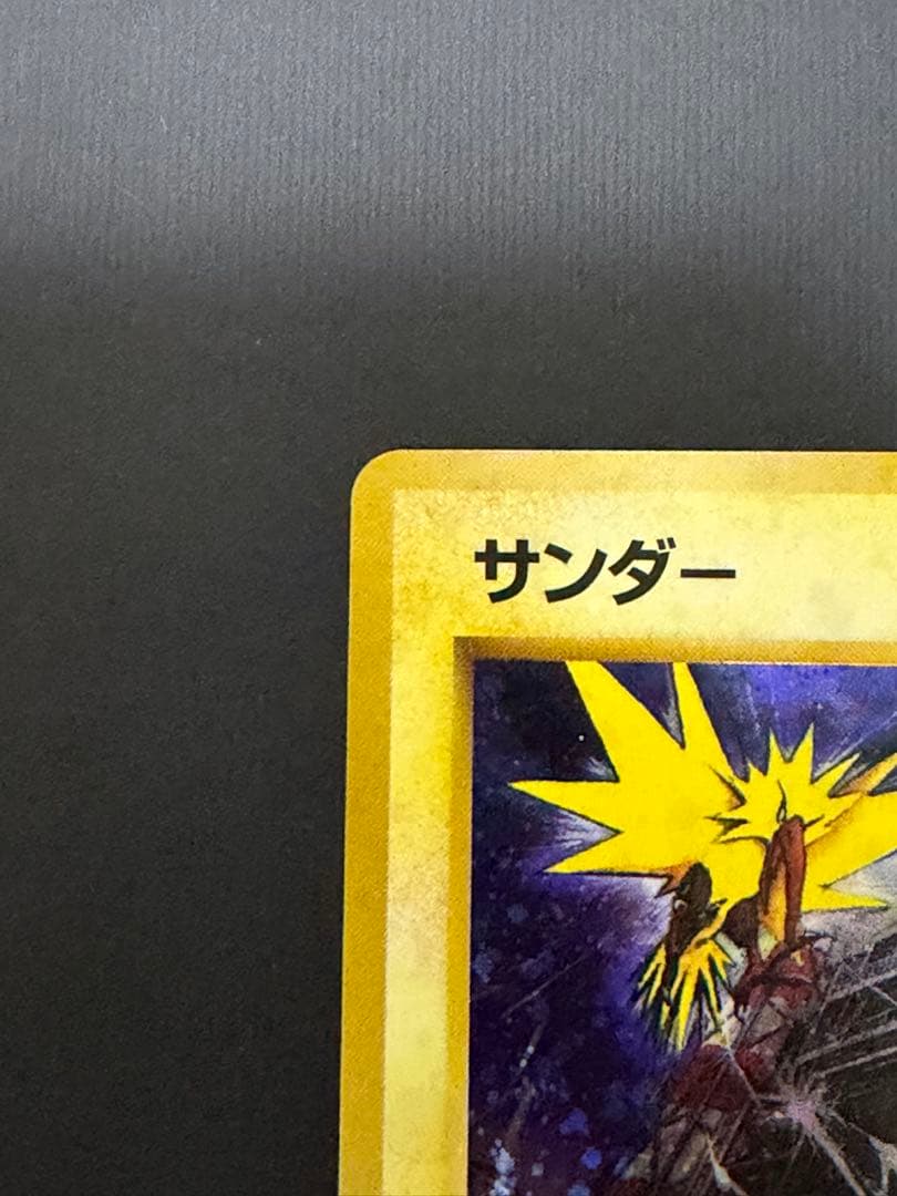 ポケモンカード 旧裏 サンダー ホロ No.145 キラ 旧裏面　マークなし