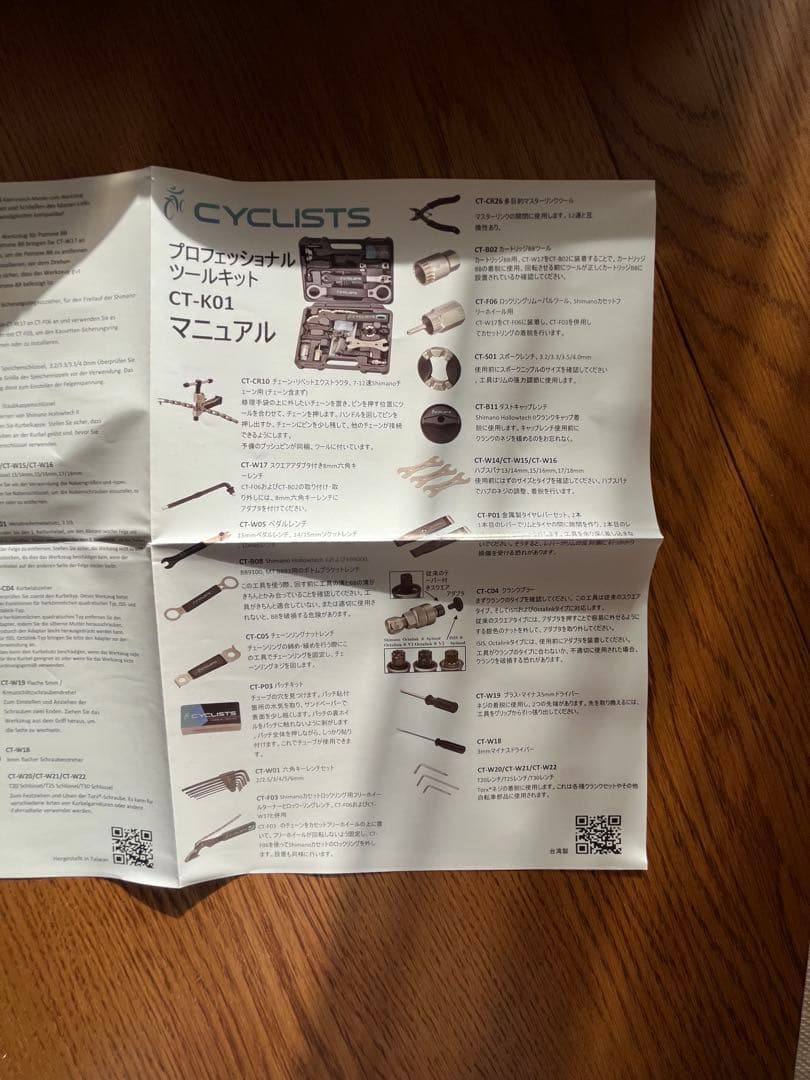 CYCLISTS 自転車用工具セット ケース