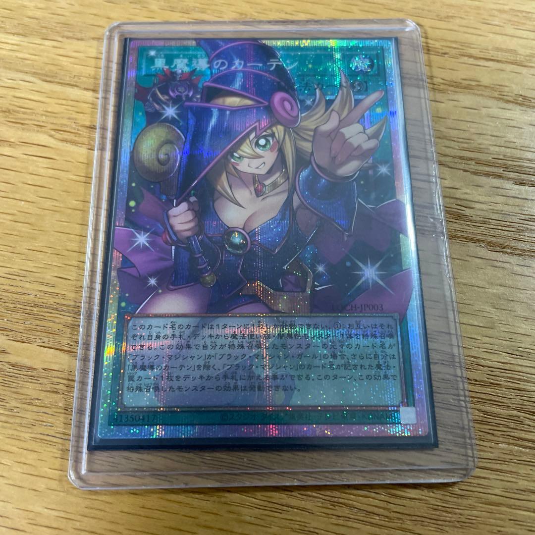 遊戯王 黒魔導のカーテン オーバーフレーム プリズマ プリシク