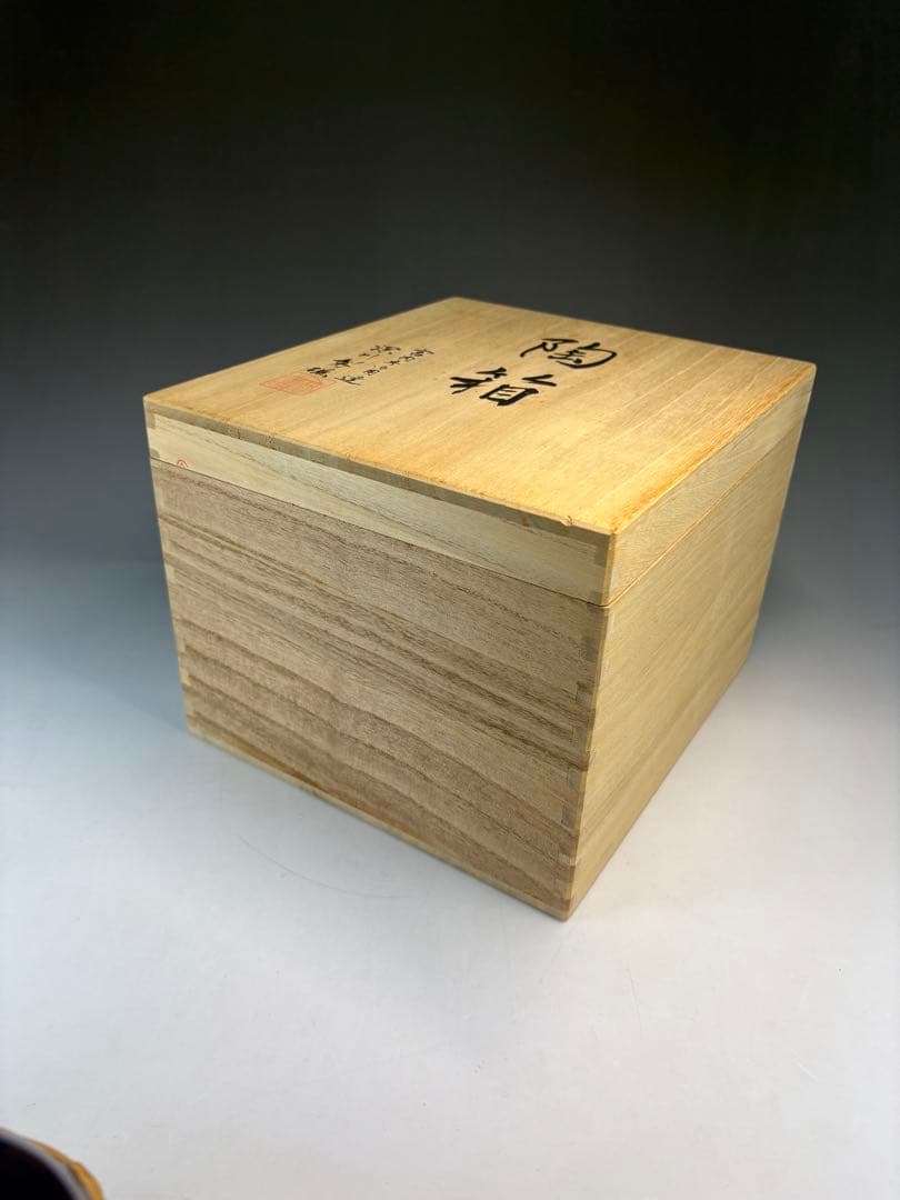 【中古品】深川製　陶箱