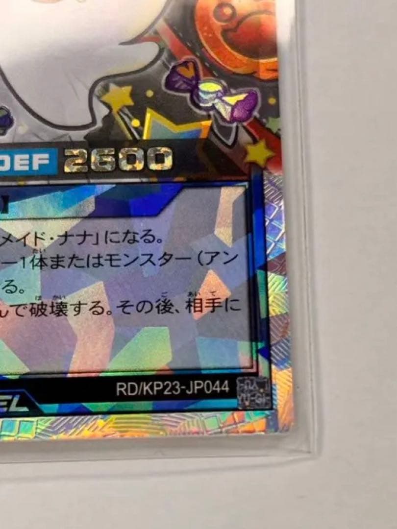 【オーバーラッシュレア】ネクメイドルーカー　絵違い　遊戯王　ラッシュデュエル
