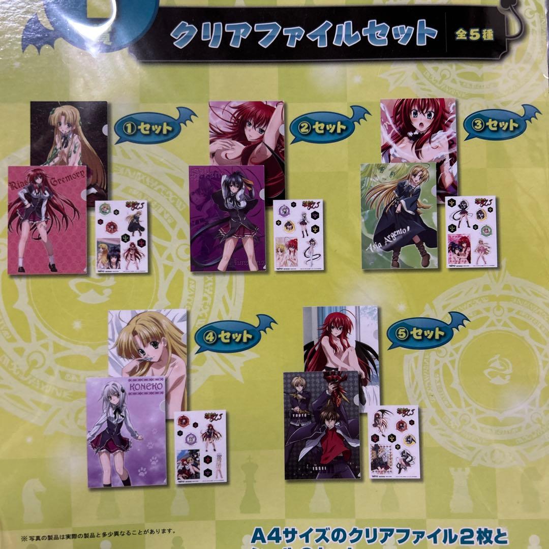 ハイスクールD×D クリアファイル、ホルダー8点セット