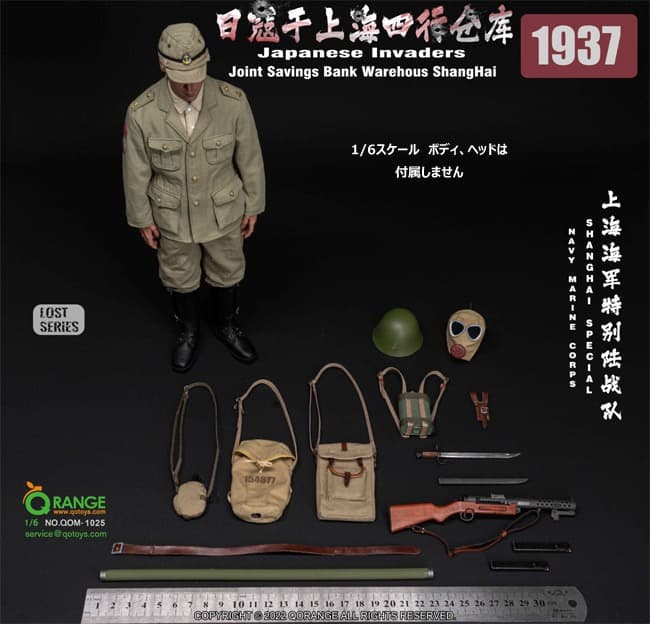 1/6 上海事変 大日本帝国海軍 海軍陸戦隊 上海海軍特別陸戦隊 アウトフィット