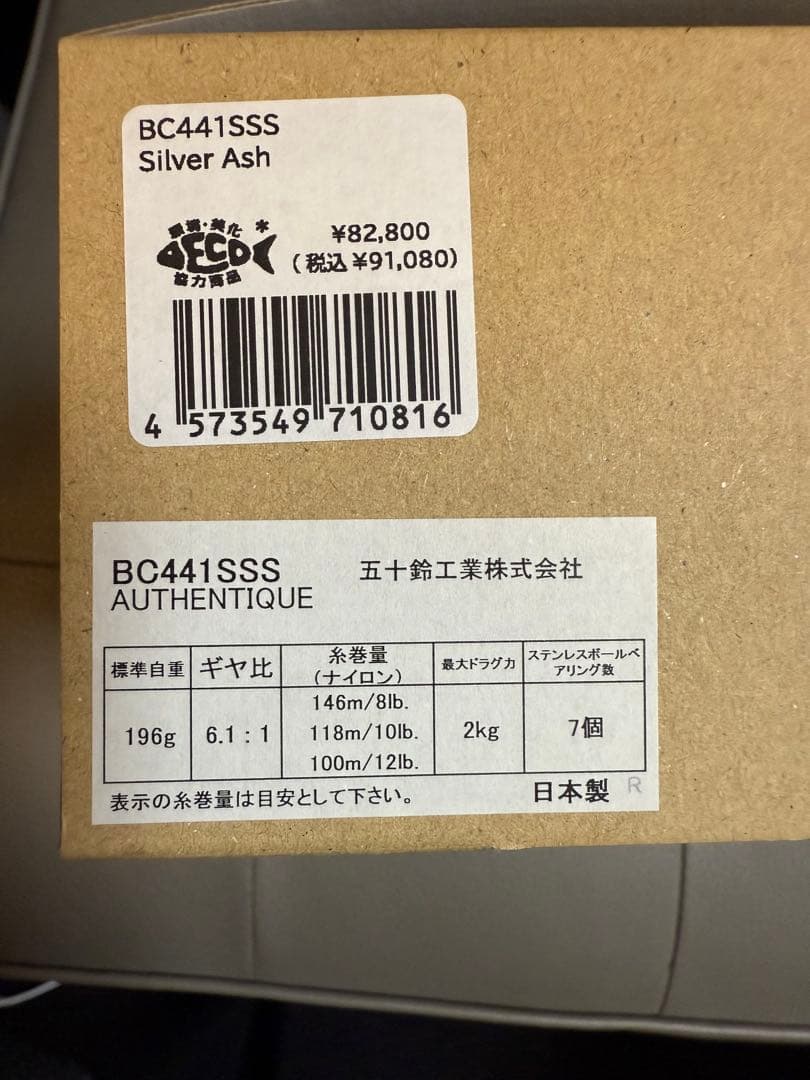 五十鈴工業　BC441SSS Silver Ash ベイトリール