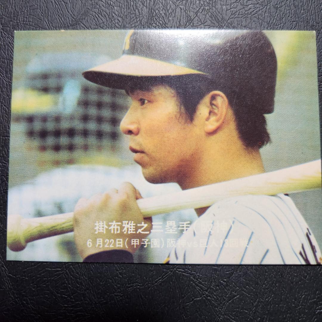 カルビー野球カード 77年 No.224 掛布雅之 (阪神)