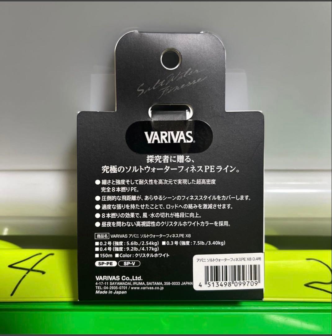 ソルトウォーターフィネス PE 0.4 レイドジャパン VARIVAS