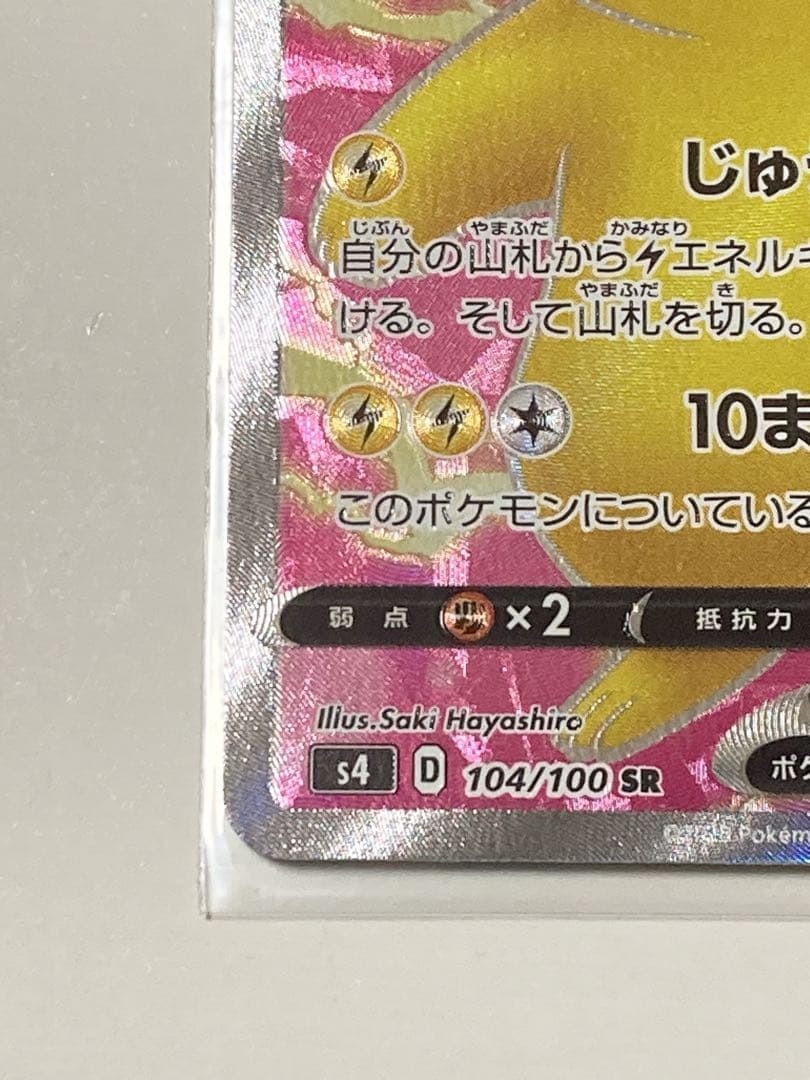 ポケモンカード ピカチュウV SR 仰天のボルテッカー