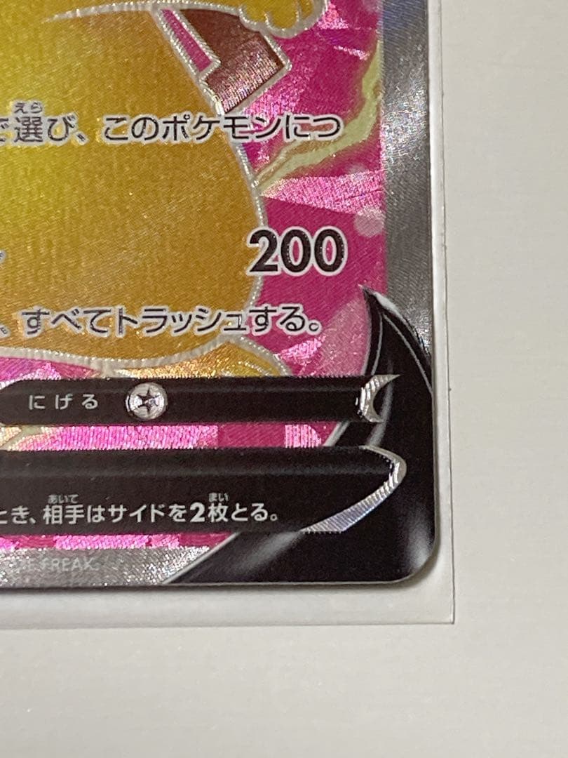 ポケモンカード ピカチュウV SR 仰天のボルテッカー