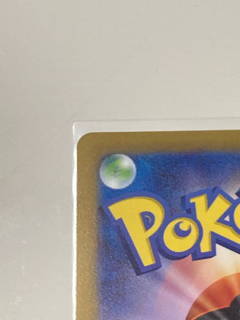 ポケモンカード ピカチュウV SR 仰天のボルテッカー