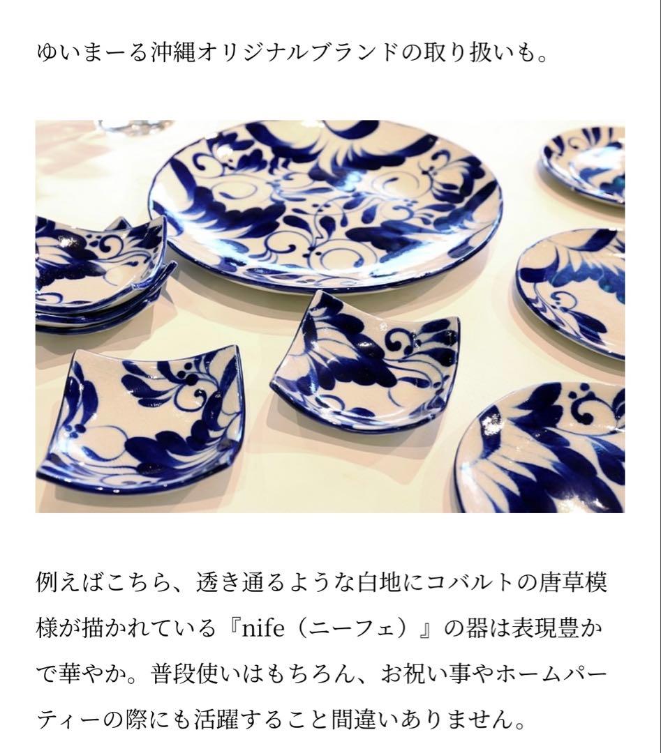 やちむん⋈アラベスクプレート 大皿　眞正陶房 ⋈未使用