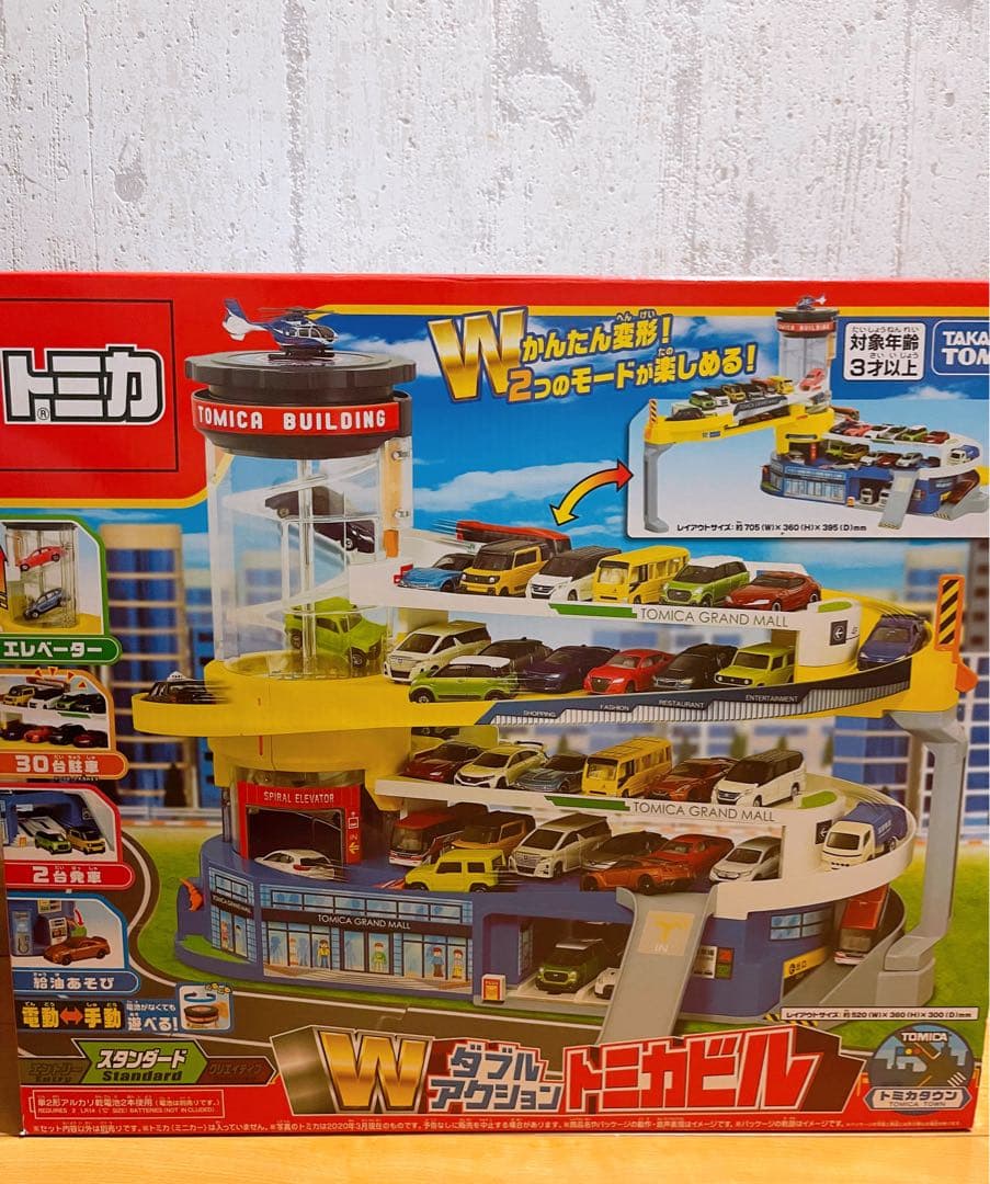 トミカ　ダブルアクショントミカビル