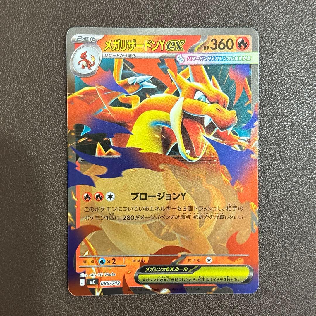 ポケカ　スタートデッキ100　メガリザードンy　ex　rr　ミラー　ホイル　1枚