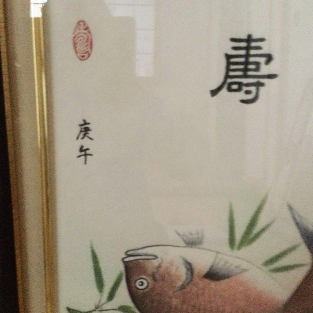 寿 魚 日本画 A4サイズ