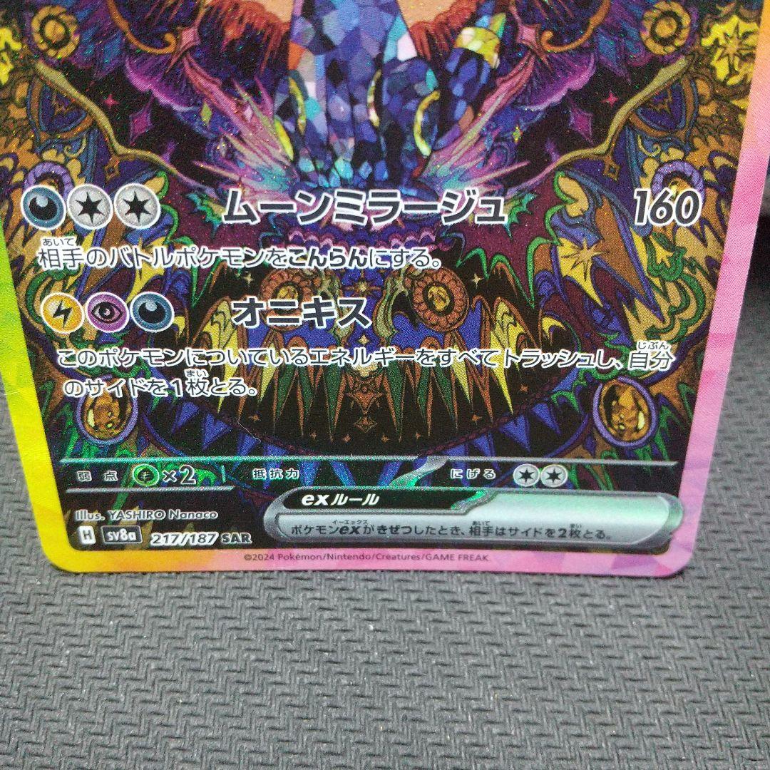 極【美品】ブラッキーex SAR SV8a テラスタルフェスex 217/187