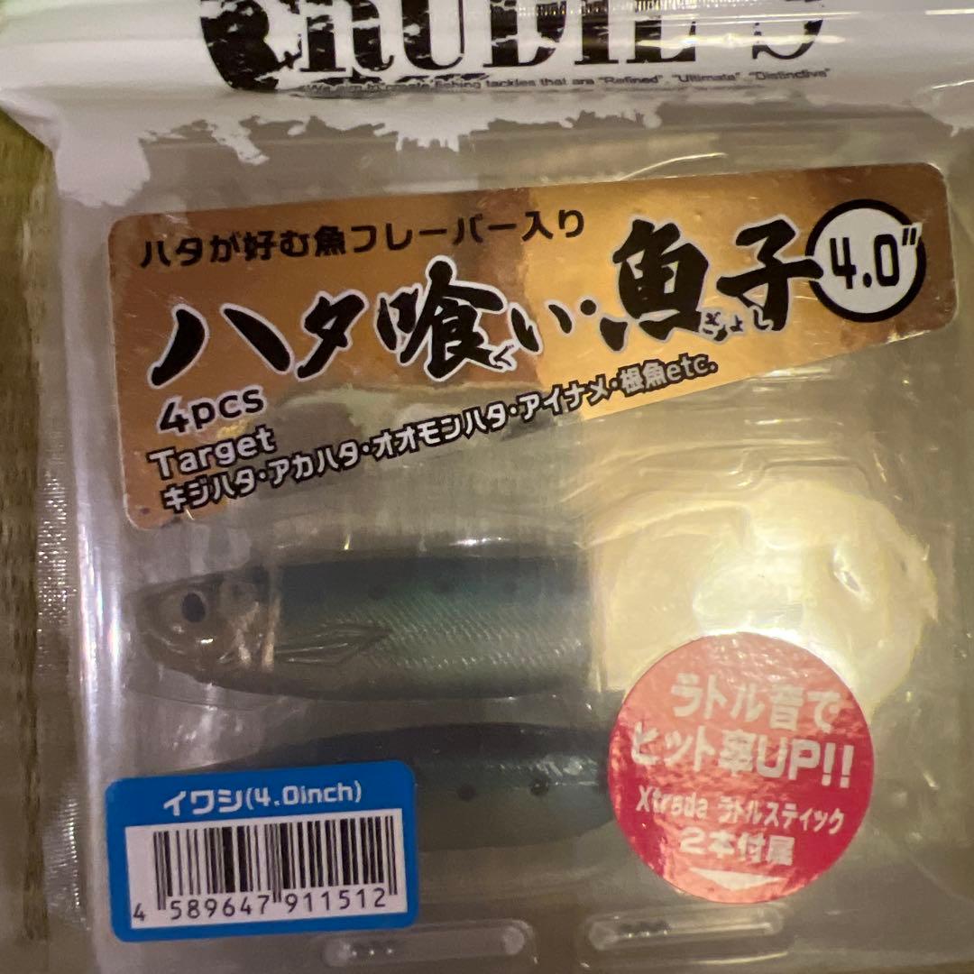 ロックフィッシュセット