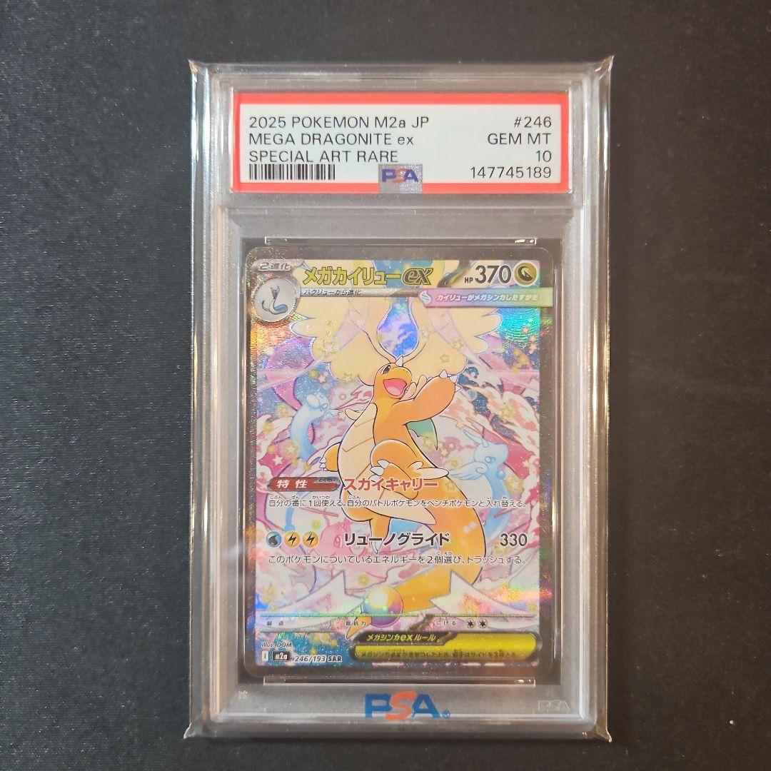 【PSA10】メガカイリューex SAR
